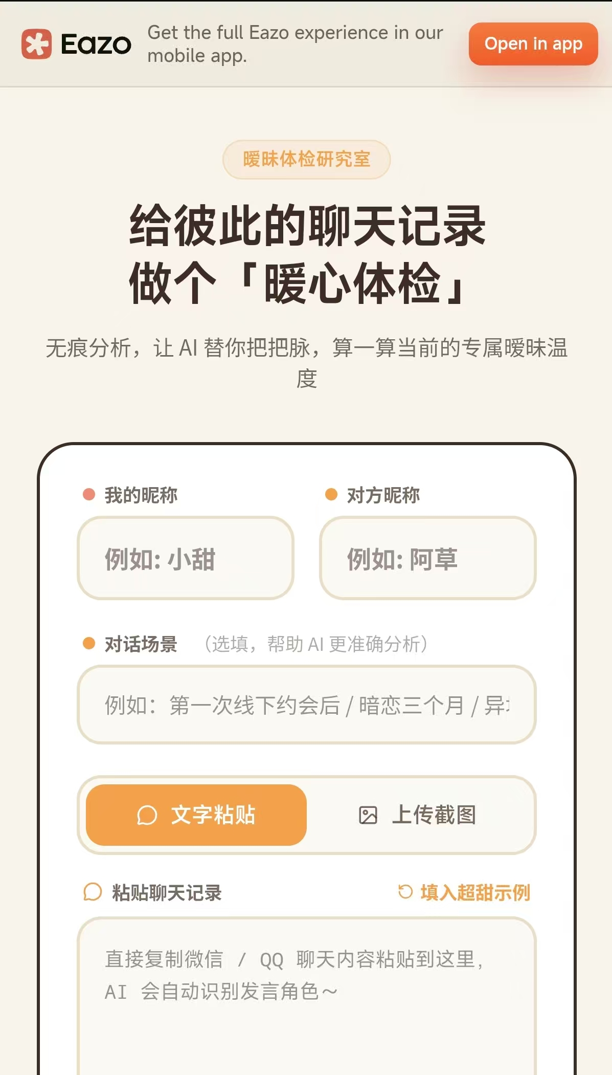 Eazo 暧昧体检 首页输入