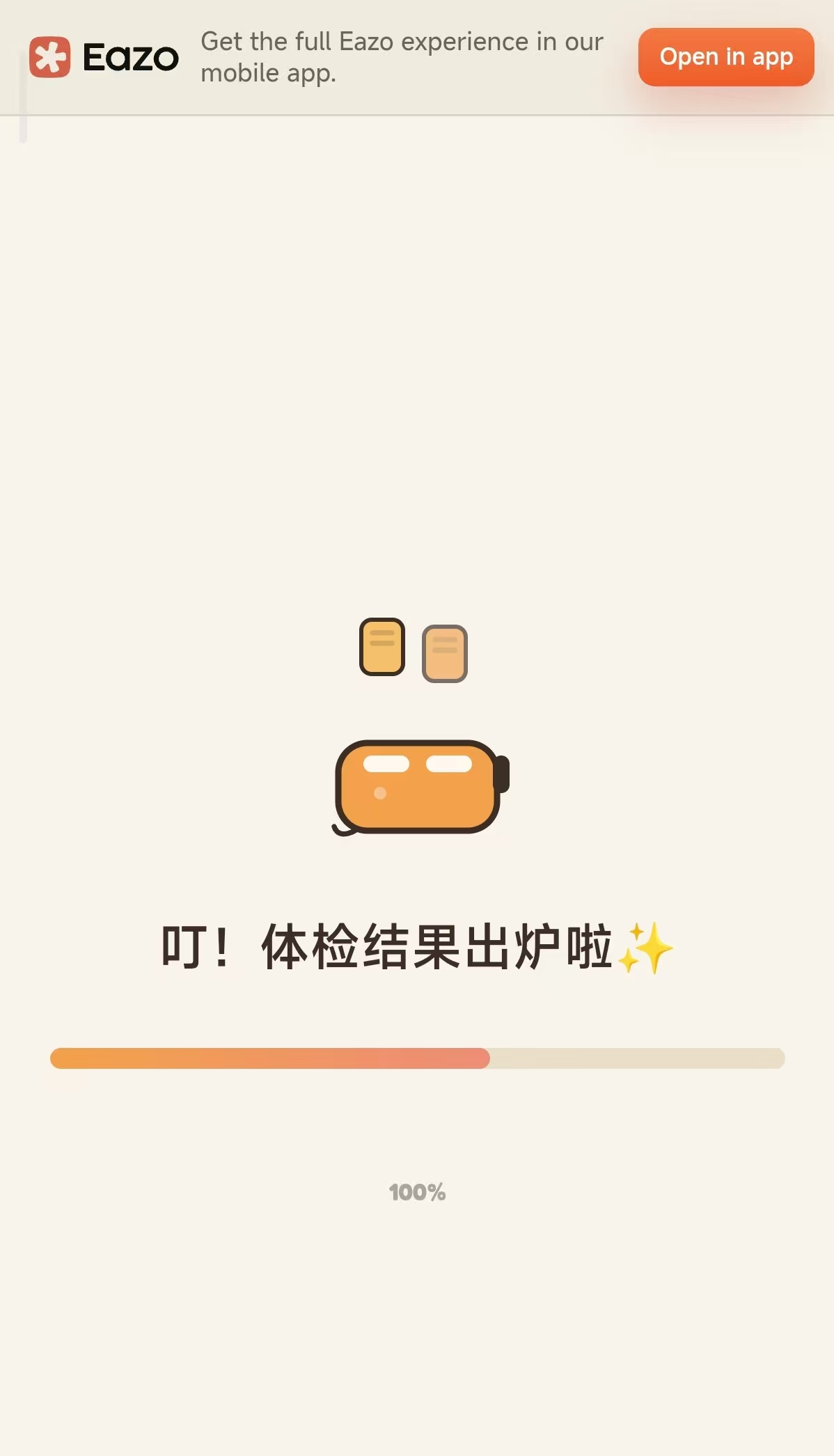 Eazo 体检结果加载动画