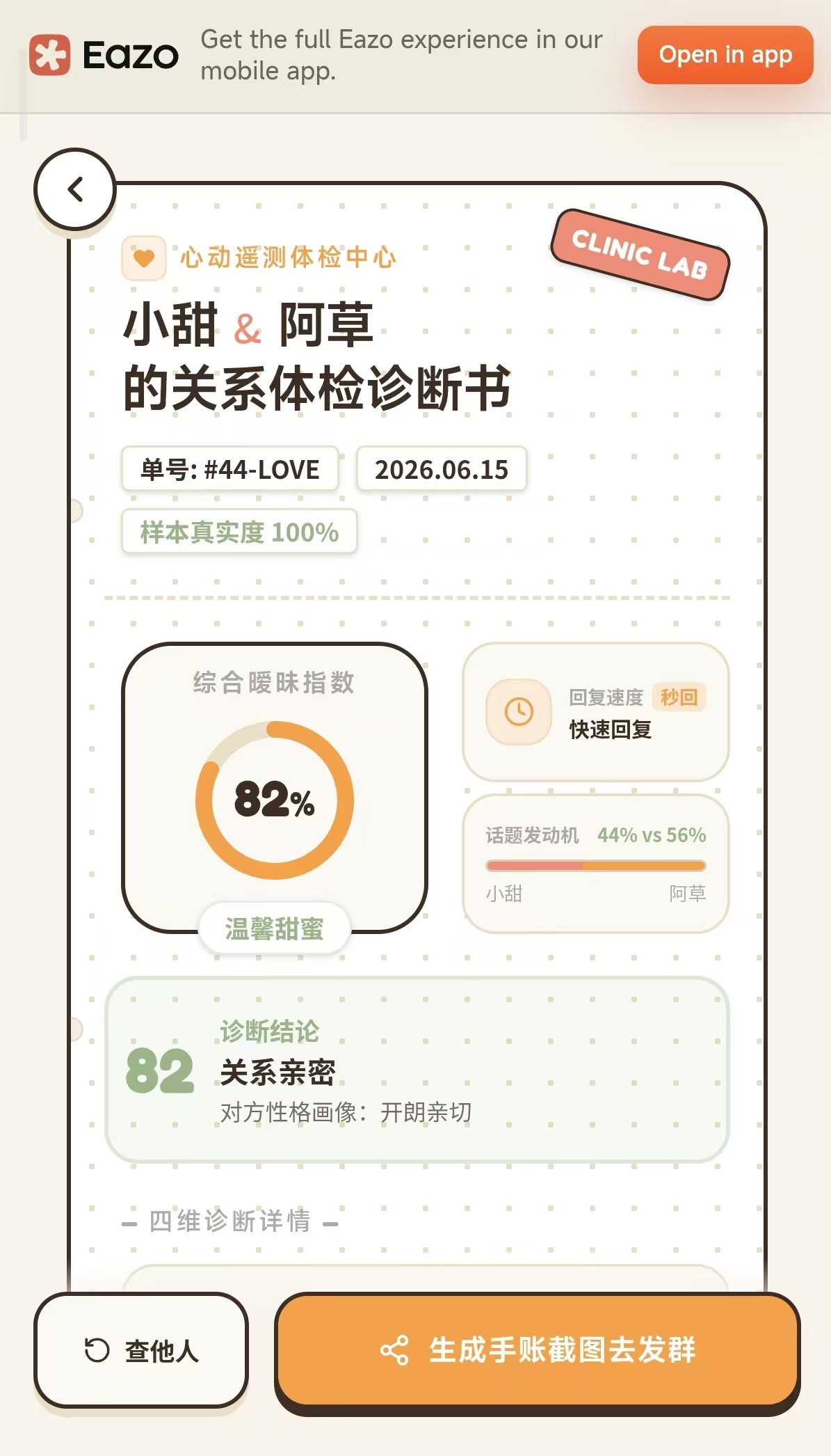 Eazo 关系体检诊断书