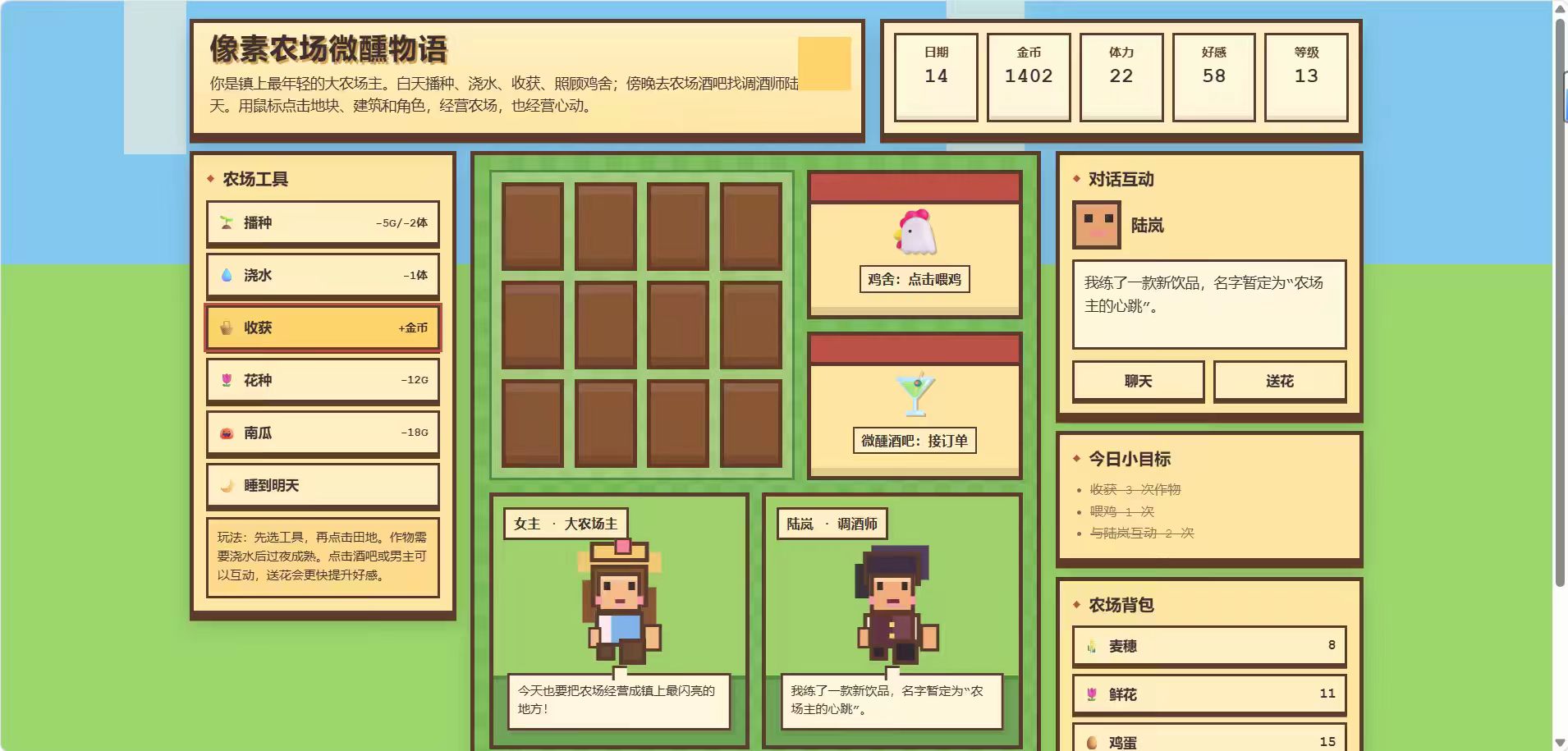 像素农场微醺物语 主界面截图