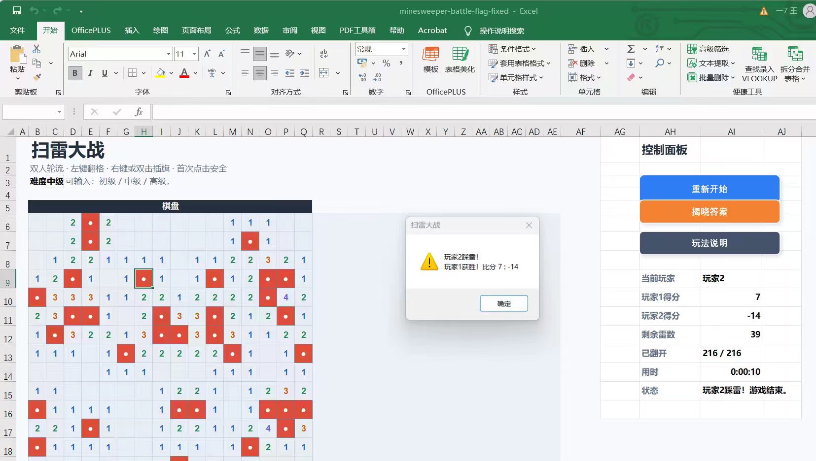 扫雷大战 对战中棋盘截图